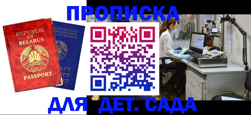 прописка штамп в Павловском Посаде