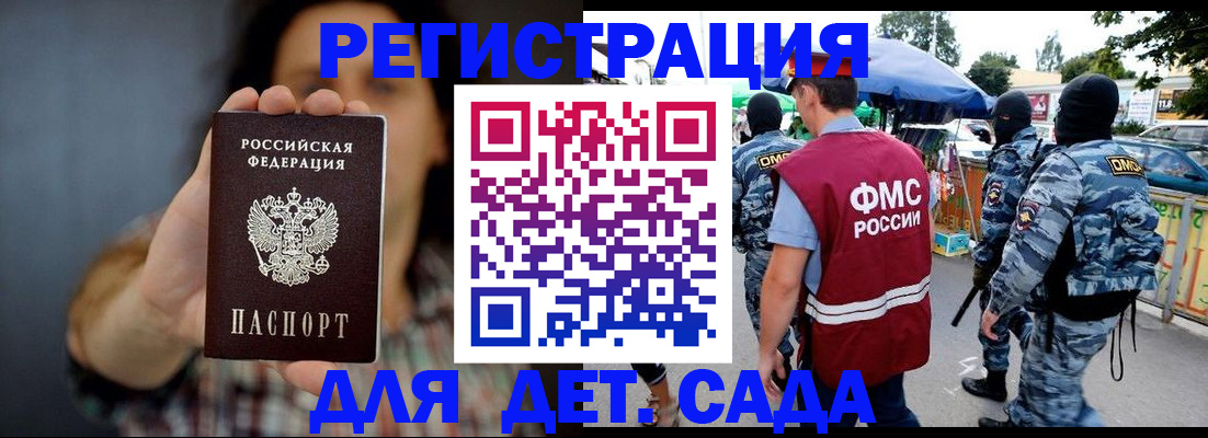временная регистрация для школы в Павловском Посаде